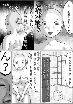 Page 7 of 洗脳した信者とセックスできる宗教団体