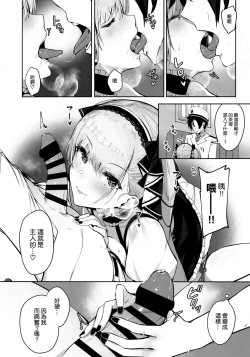 Page 8 of Formidable wa Shikikan to Ichatsukitai