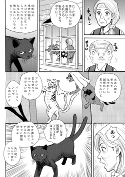 Page 14 of Nekomatatachi 1-5