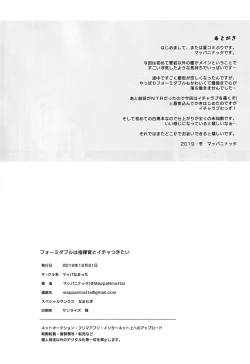 Page 23 of Formidable wa Shikikan to Ichatsukitai