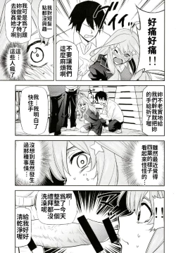 Page 4 of Gotoubun no Seidorei Side-C