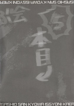 Page 3 of Asashio-san Kyou wa Issho ni Kaerou yo