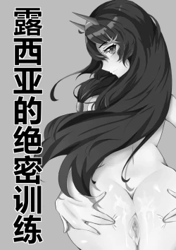 Page 2 of Roshia no gokuhi kunren（ロシアの極秘訓練）（露西亚的绝密训练）