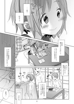 Page 19 of Watashi to Ani no Nichijou 2