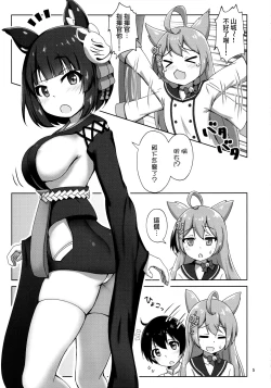 Page 5 of Yamashiro Onee-san ni Omakase