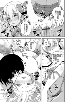 Page 12 of Itoshi no Mahou Shoujo | 爱之魔法少女