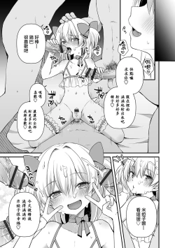 Page 20 of Itoshi no Mahou Shoujo | 爱之魔法少女
