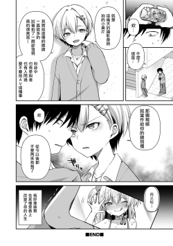 Page 21 of Itoshi no Mahou Shoujo | 爱之魔法少女