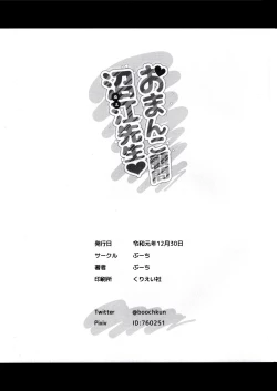 Page 26 of Omanko Komon Nue Sensei