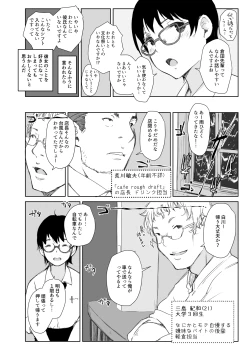 Page 4 of Shortcut de Megane no Niau Hitonatsukoi Beit no Kouhai ga Yarichin Douryou no Kuruma de Okurarete kara Mudankekkin Shiteiru + Omake