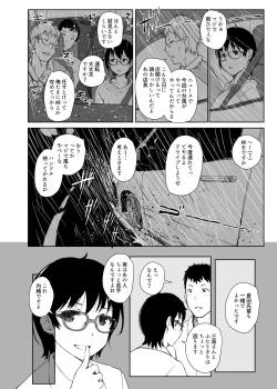 Page 6 of Shortcut de Megane no Niau Hitonatsukoi Beit no Kouhai ga Yarichin Douryou no Kuruma de Okurarete kara Mudankekkin Shiteiru + Omake
