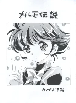 Page 5 of Mahou Ame 3rd