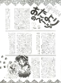 Page 17 of Tsukiyo no Tawamure 6