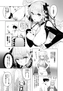 Page 2 of Formidable wa Shikikan to Ichatsukitai