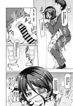 Page 15 of Mirei to Midarana Love Icha Shimasu