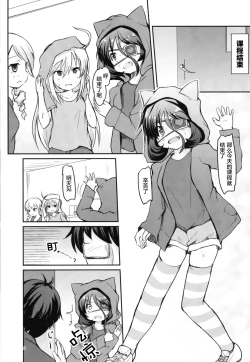 Page 3 of Mirei to Midarana Love Icha Shimasu