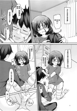 Page 6 of Mirei to Midarana Love Icha Shimasu
