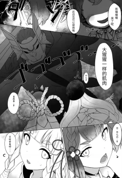 Page 6 of Vajra to Pholia no Anira Dakkan Daisakusen