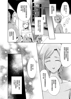 Page 11 of Nonke no Ore ga Otou-san no Mesu ni Naru made