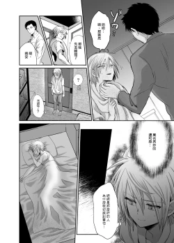 Page 13 of Nonke no Ore ga Otou-san no Mesu ni Naru made