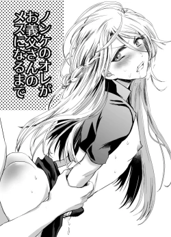 Page 3 of Nonke no Ore ga Otou-san no Mesu ni Naru made