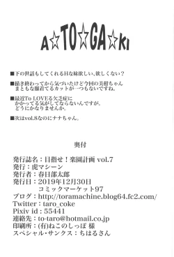 Page 41 of Mezase! Rakuen Keikaku Vol. 7