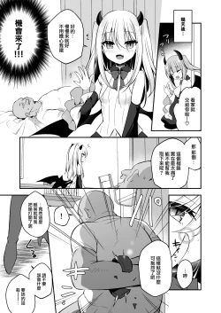 Page 10 of Muchikko Succubus Choukyou Kaihatsu