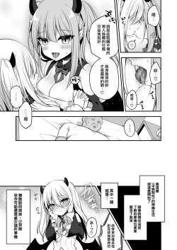 Page 8 of Muchikko Succubus Choukyou Kaihatsu