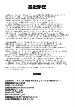 Page 25 of ServaLove! VOL. 01 Okita-san to Asa made LoveHo de Mizugi Sex