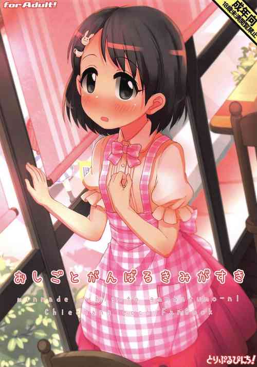 Download Oshigoto Ganbaru Kimi ga Suki