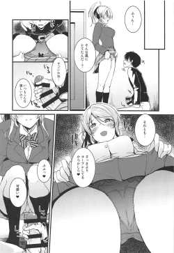 Page 5 of Eli to Issho Himitsu no Closet Hen