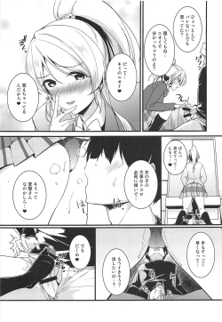 Page 6 of Eli to Issho Himitsu no Closet Hen