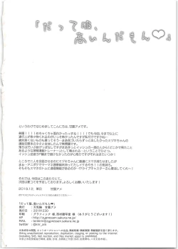 Page 18 of "Datte Fuku, Taka Iindamon"