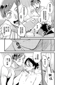 Page 10 of Josou Onii-san ga Nonke o Torotoro ni Naru made Kaihatsu Shitara 3 丨女裝大哥哥把直男黏糊糊的地方開發了的話 只靠後面高潮的樣子讓我看看吧 3