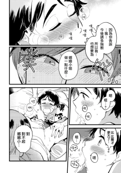 Page 13 of Josou Onii-san ga Nonke o Torotoro ni Naru made Kaihatsu Shitara 3 丨女裝大哥哥把直男黏糊糊的地方開發了的話 只靠後面高潮的樣子讓我看看吧 3