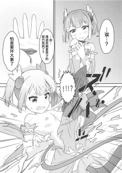 Page 13 of Shamiko ga Monogottsu Warui!! C97 Ban