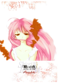 Page 1 of Shiori Aganai no Yoru