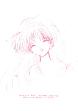 Page 2 of Shiori Aganai no Yoru