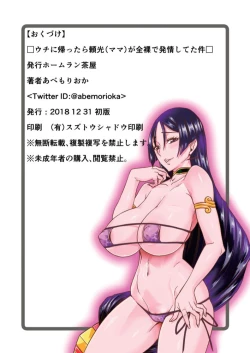 Page 18 of Uchi ni Kaettara Mama ga Zenra de Hatsujou Shiteta Ken