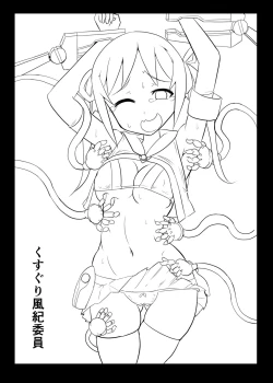 Page 4 of Kusuguri Fuuki Iin