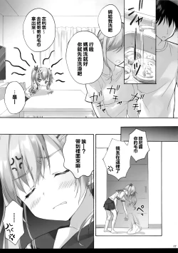 Page 16 of onii-chan no koto ha kirai dakedo sorenari ni daisuki2+1