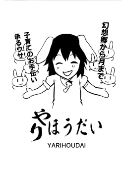 Page 25 of P-Cup Eirin ga Muramura Suru Hanashi