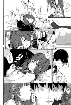 Page 4 of Amae Amayakashi Amayakasare