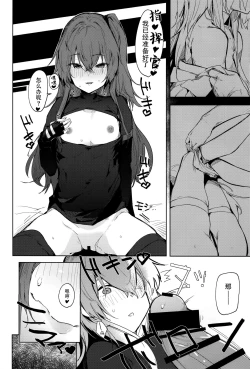 Page 6 of Amae Amayakashi Amayakasare