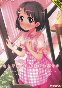 Page 1 of Oshigoto Ganbaru Kimi ga Suki