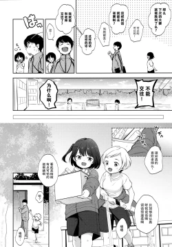 Page 6 of Boku no Kioku ga Oshiego ni Gisousarete Shimaimashita