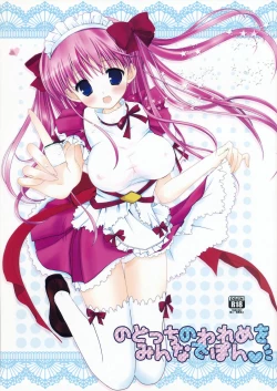 Page 1 of Nodocchi no Wareme wo Minna de Pon