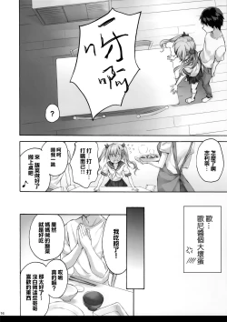 Page 16 of onii-chan no koto ha kirai dakedo sorenari ni daisuki2+1