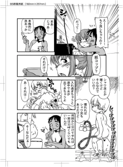 Page 73 of Boku to Ore / Trap and Sissy