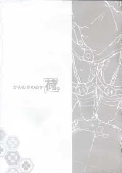 Page 26 of Kanmusu no Mizu Ni.